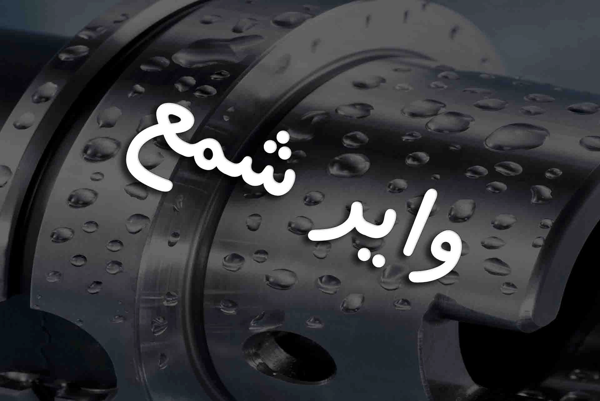 مکمل سوخت