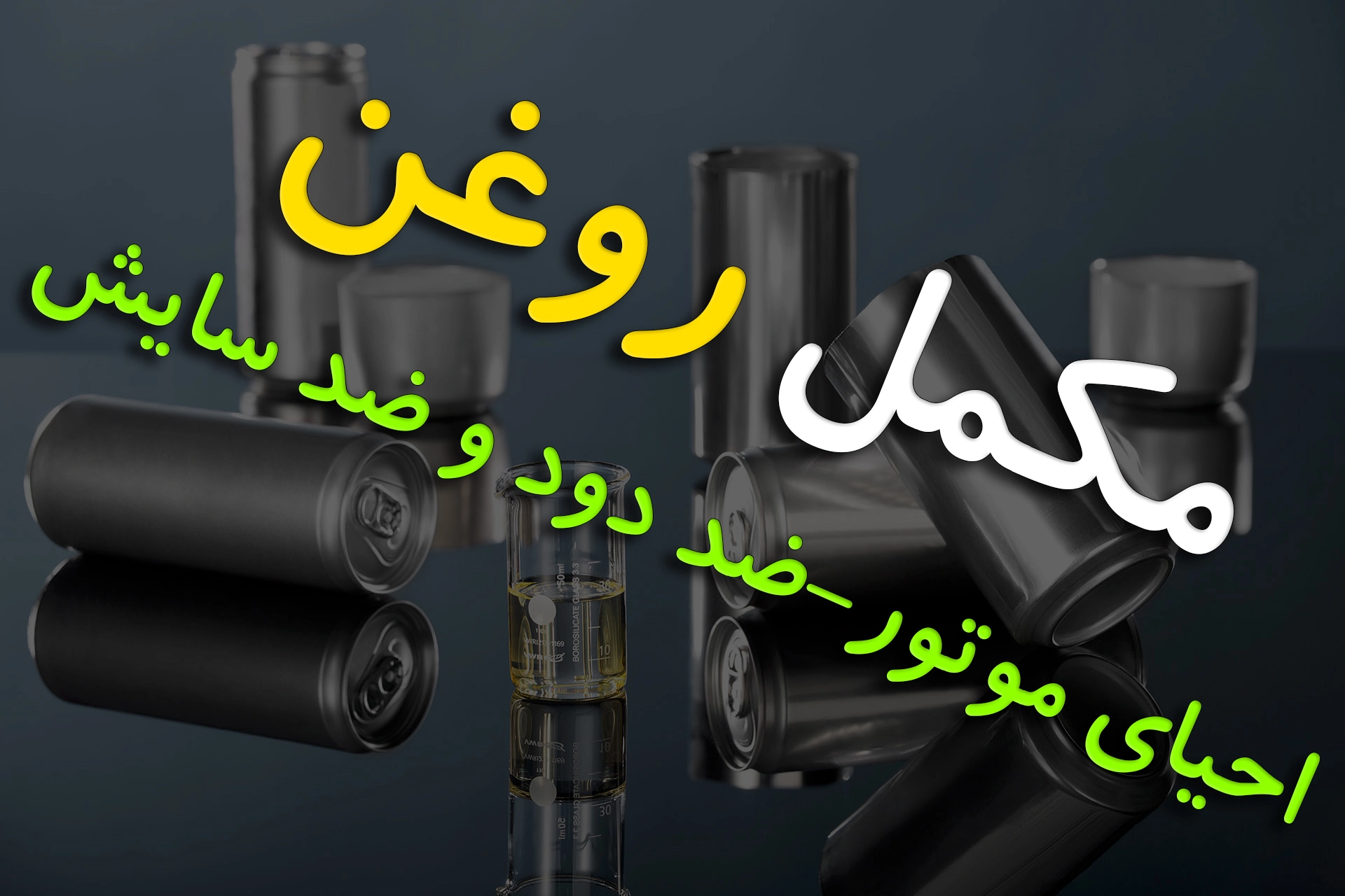 روغن گیربکس
