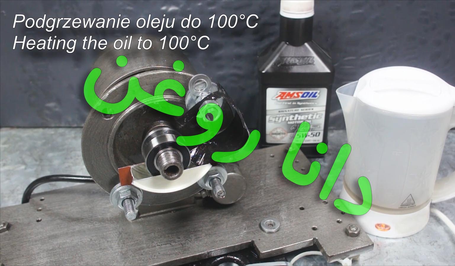 تست سایش روغن امزویل 5-50 با وزنه ی 2 کیلوگرم -دانا یدک