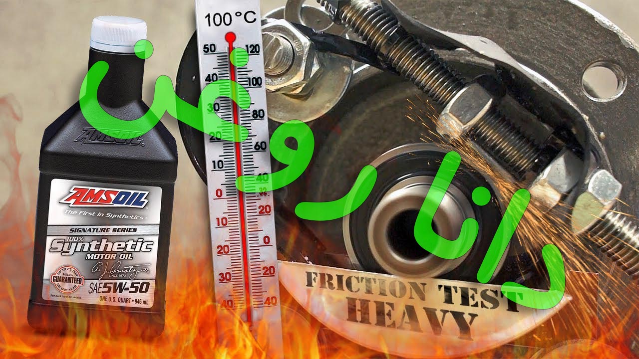 تست سایش روغن امزویل 5-50 با وزنه ی 2 کیلوگرم -دانا یدک