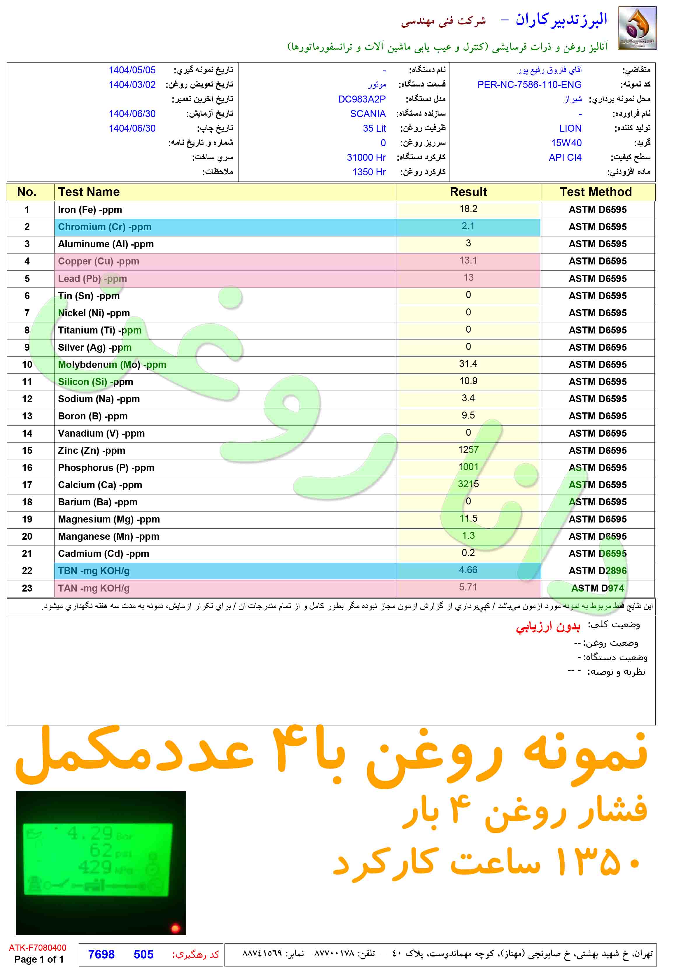 آزمایش مکمل راونول در 1350 ساعت کارکرد موتور اسکانیا با فشار روغن کم