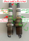 شمع بوش Bosch مدل FR8DE آچار 16 پایه کوتاه (قیمت به ازای یک عدد شمع)