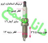 شمع برو BERU UPT16P سوزنی اولترا پلاس تیتان آچار16 یورو 4 پایه بلند اصلی فرانسه مخصوص خودروی پژو 2008 , بی ام دبلیو سری 1 و 3 ,سیتروئن C5 وC4-مینی کلاب ون و کانتری من پراید یورو4 هیوندا I 20 ( معادل SILZKR6B-11  از NGK (قیمت به ازای یک عدد شمع)