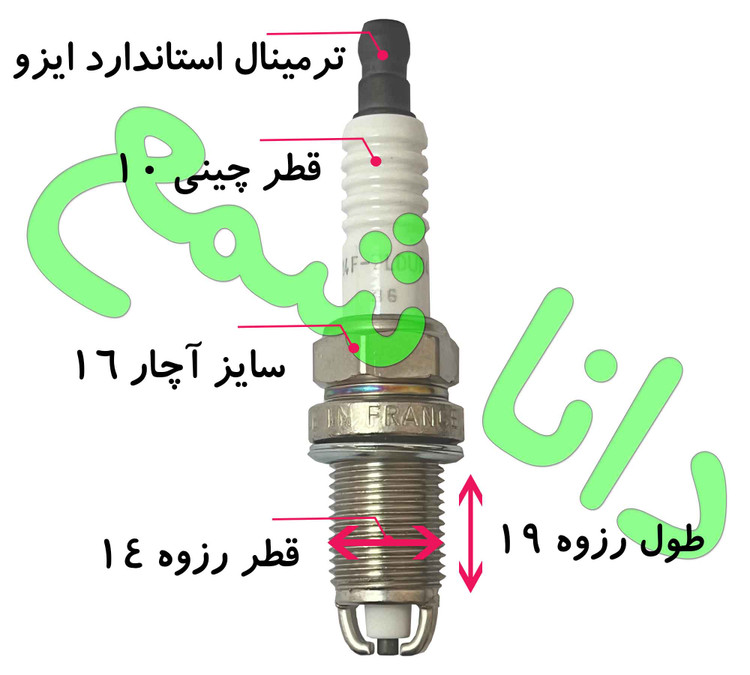 شمع برو BERU Z14 دو پلاتین اولترا آچار16 پایه کوتاه 2 پلاتین نیکلی اصلی فرانسه مخصوص اتومبیل رنو ال90وساندرو و استپ وی ، سیتروئن زانتیا و لند رور دیفندر ، پورش 911 ، ژنراتور اسکانیا و مان و لیفتراک گازسوز(قیمت به ازای یک عدد شمع)