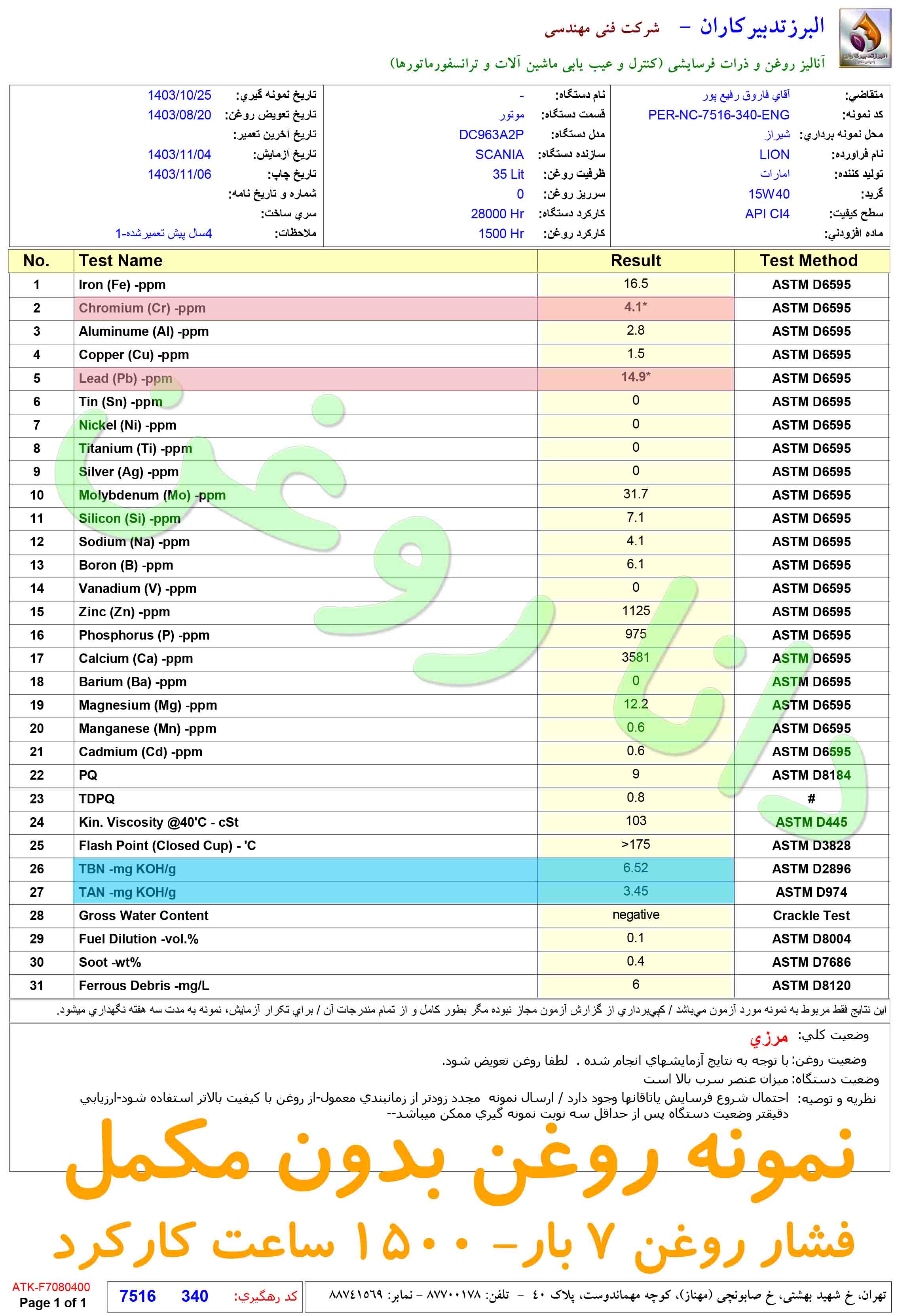 آزمایش روغن لیون در ژنراتور اسکانیا در 1500 ساعت کارکرد