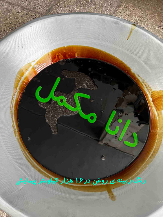رنگ روغن با مکمل راونول در کیلومترهای مختلف